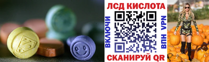 ЛСД экстази кислота  Шумерля 
